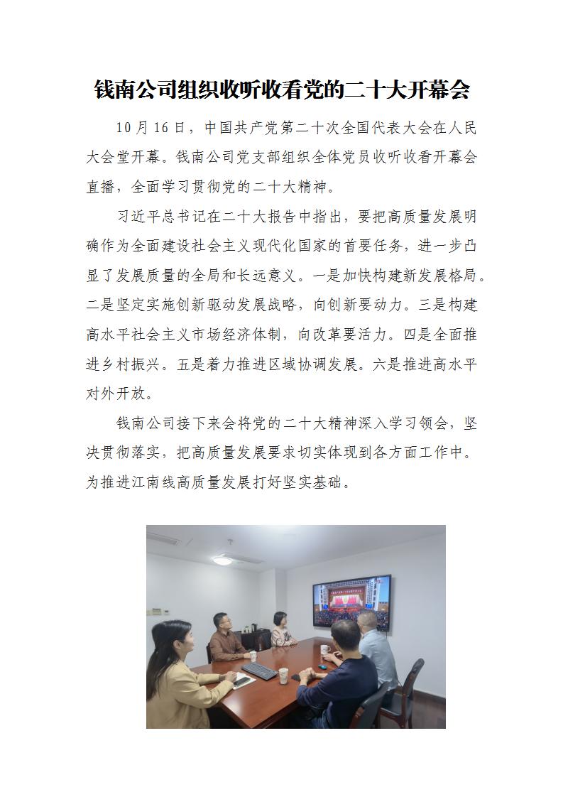 钱南公司组织收听收看党的二十大开幕会 - 公司新闻 - 杭州钱南原水有限公司