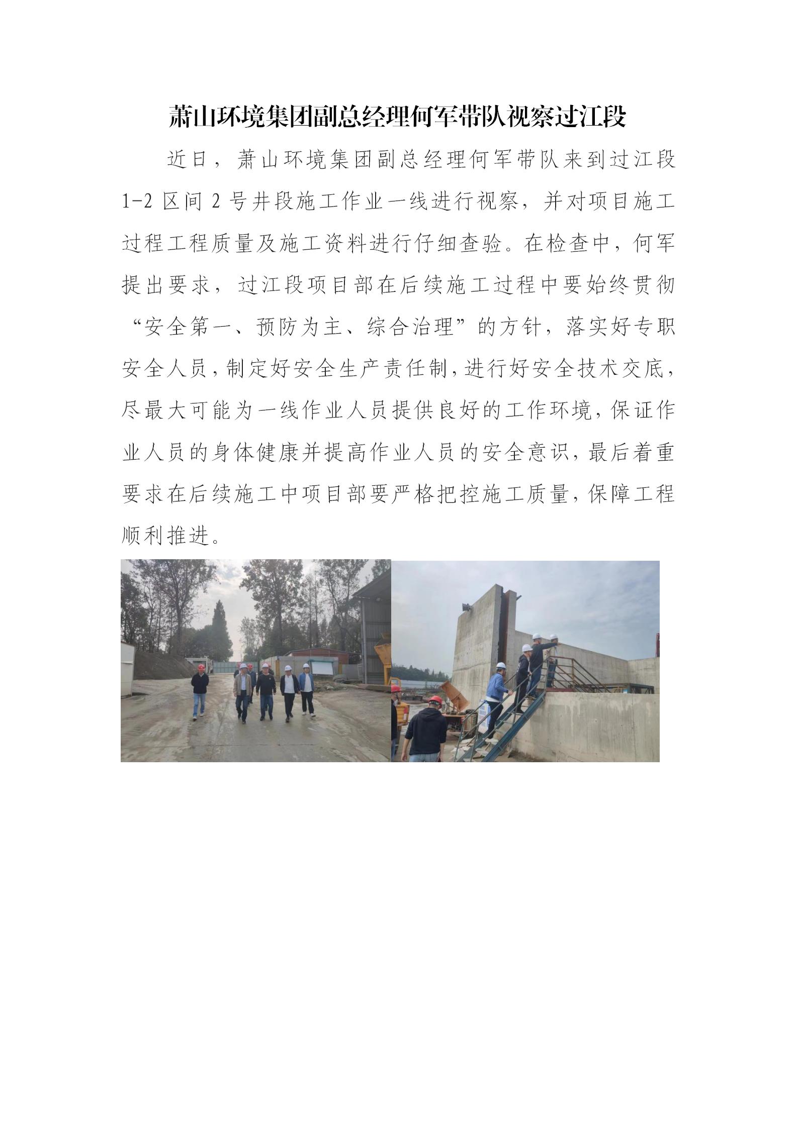 萧山情形集团副总司理何军带队视察过江段 - 公司新闻 - 杭州钱南原水有限公司