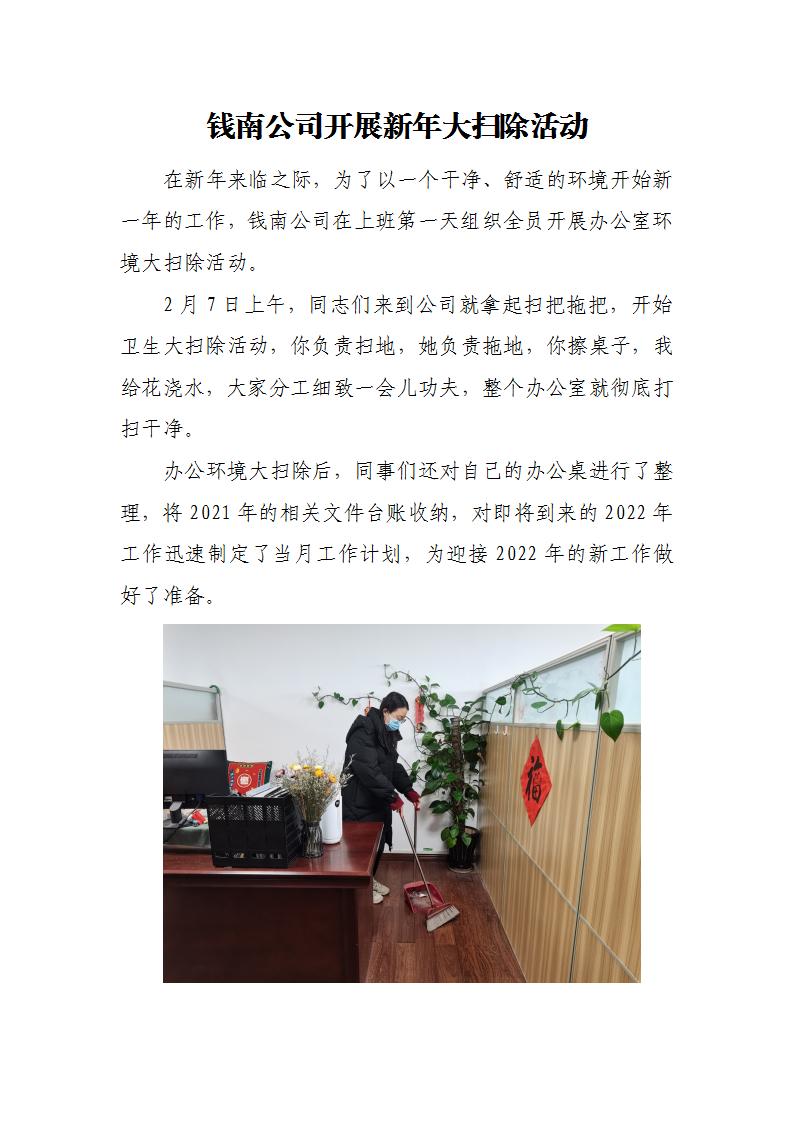 钱南公司开展新年大扫除运动 - 公司新闻 - 杭州钱南原水有限公司