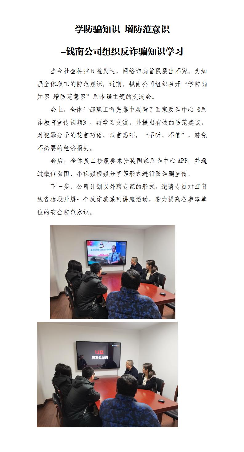 学防骗知识 增提防意识 -钱南公司组织反诈骗知识学习 - 公司新闻 - 杭州钱南原水有限公司
