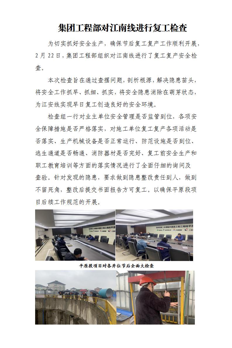 集团工程部对江南线举行复工检查 - 公司新闻 - 杭州钱南原水有限公司