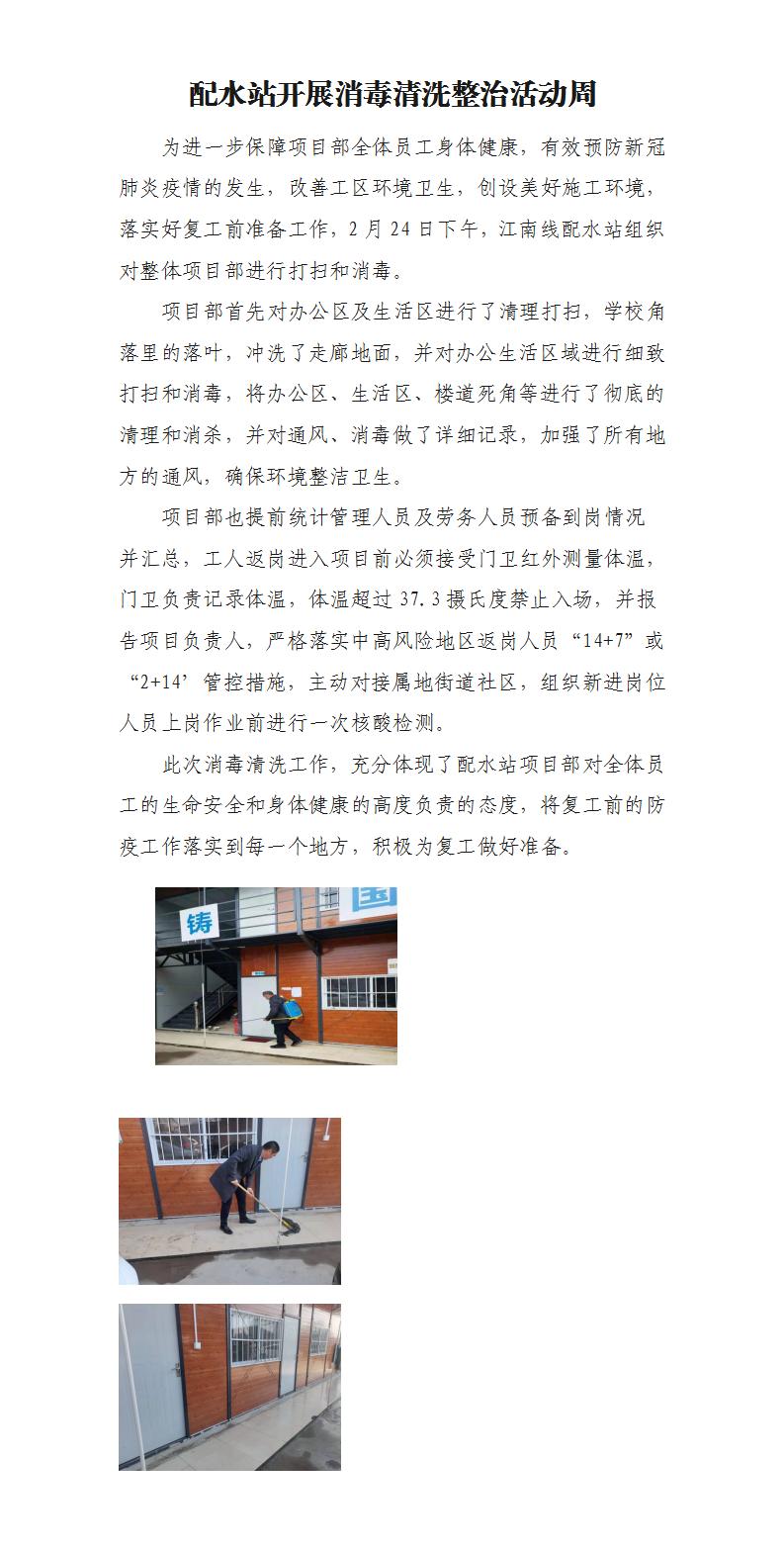 配水站开展消毒洗濯整治运动周 - 公司新闻 - 杭州钱南原水有限公司