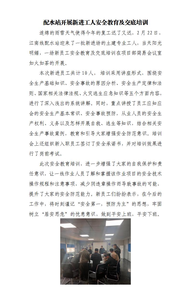 配水站开展新进工人清静教育及交底培训 - 公司新闻 - 杭州钱南原水有限公司
