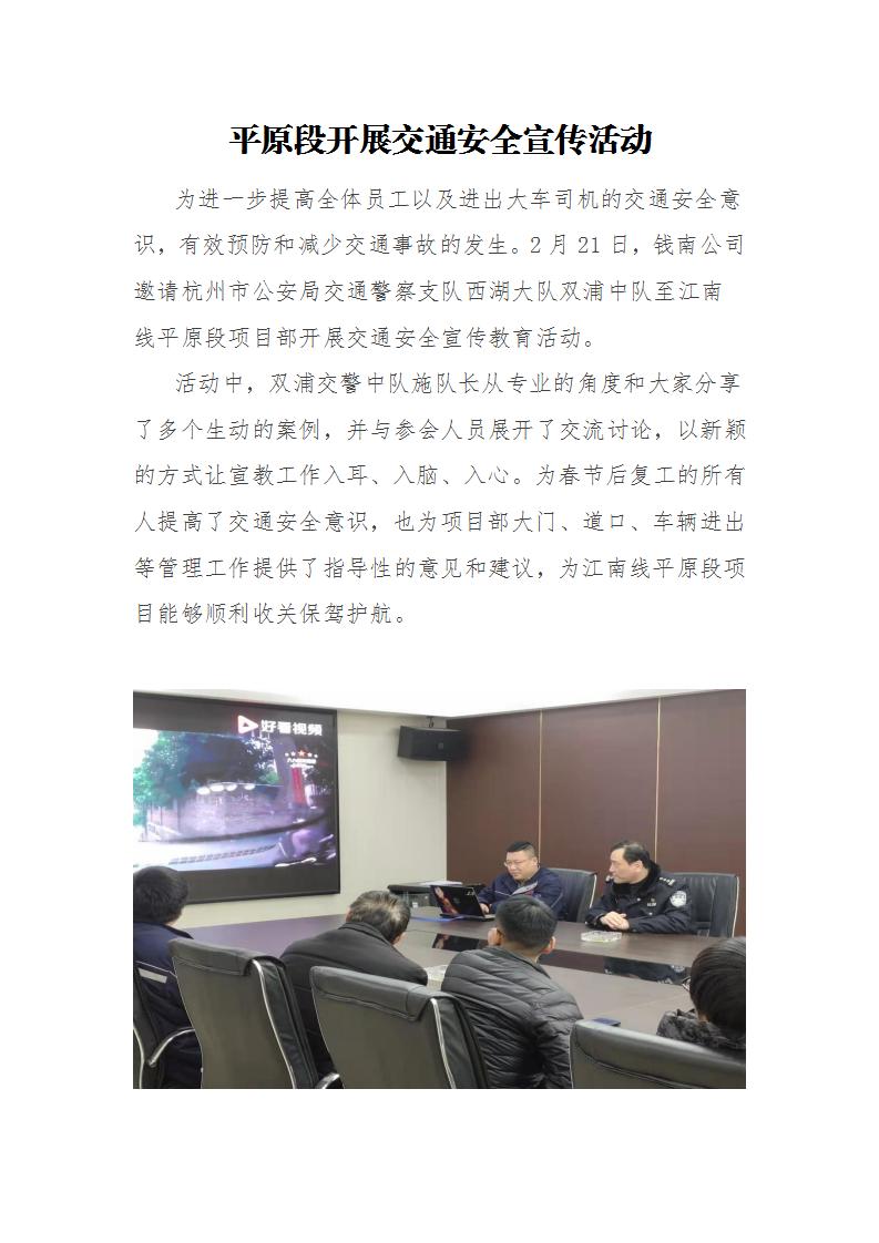 平原段开展交通清静宣传运动 - 公司新闻 - 杭州钱南原水有限公司