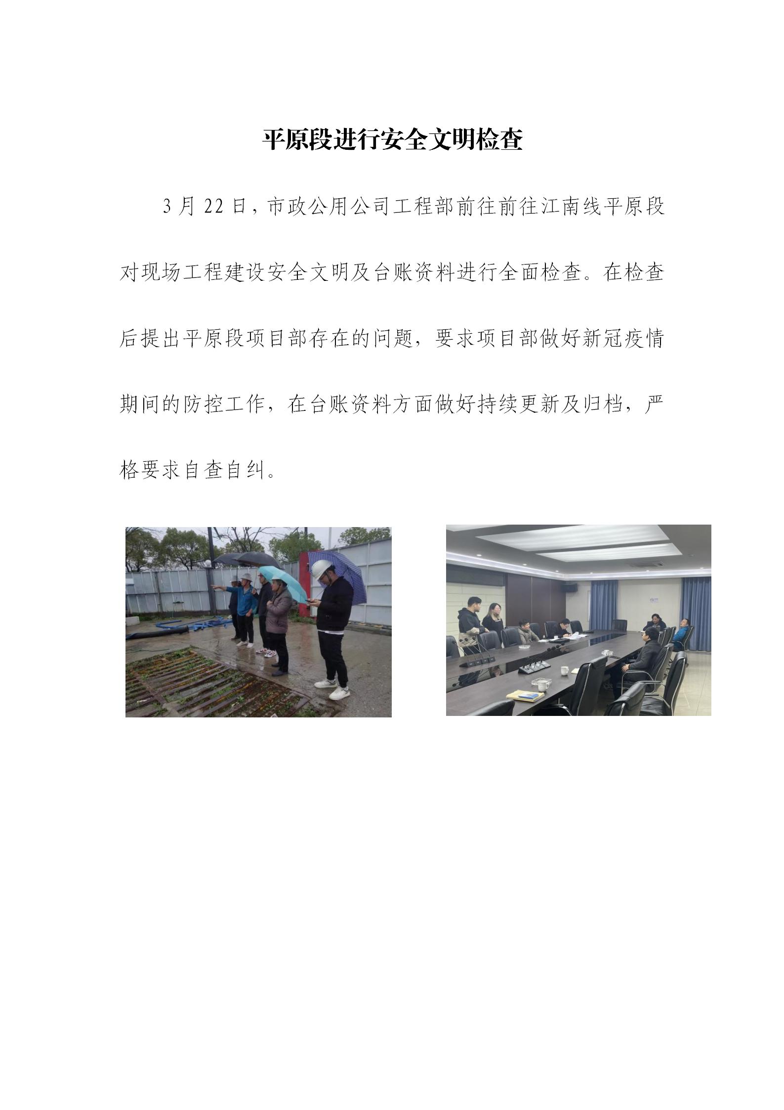 平原段举行清静文明检查 - 公司新闻 - 杭州钱南原水有限公司