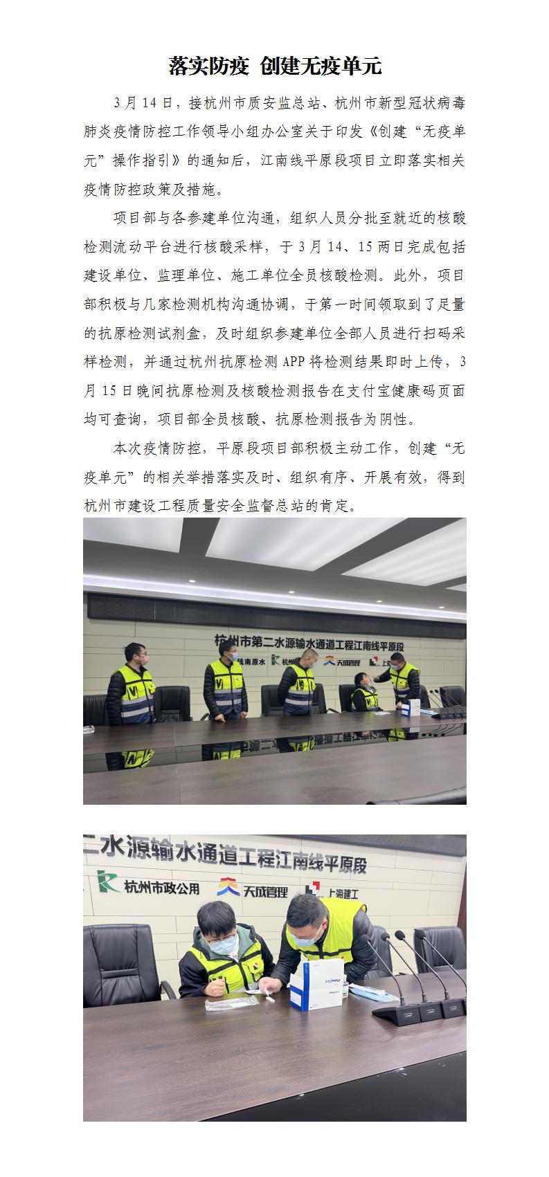 落实防疫 建设无疫单位  - 公司新闻 - 杭州钱南原水有限公司