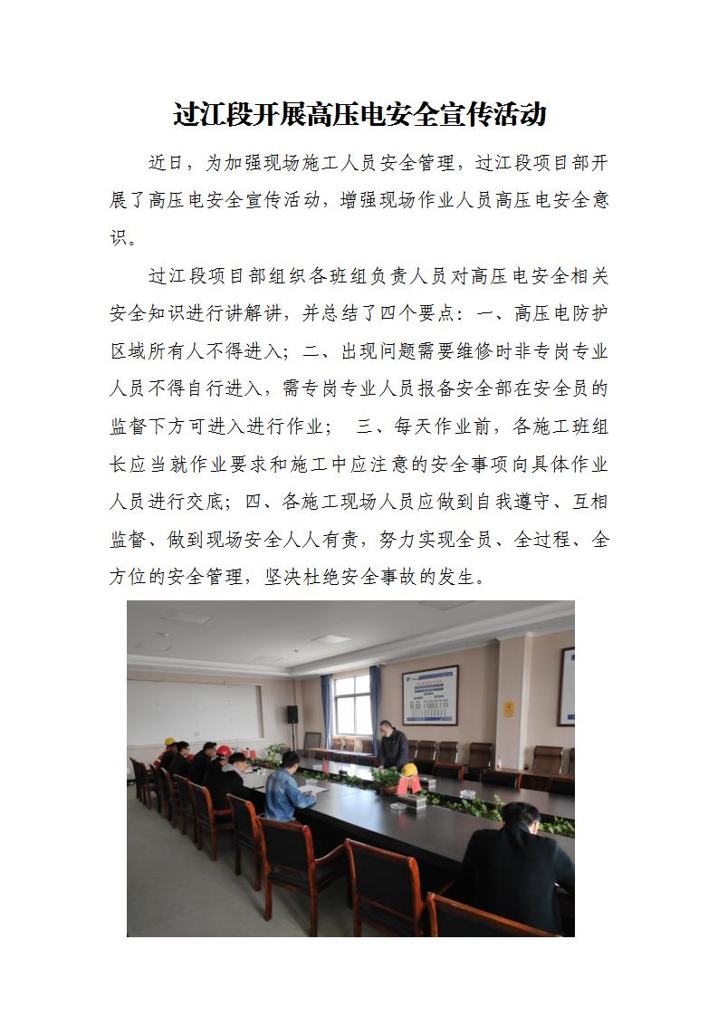 过江段开展高压电清静宣传运动 - 公司新闻 - 杭州钱南原水有限公司