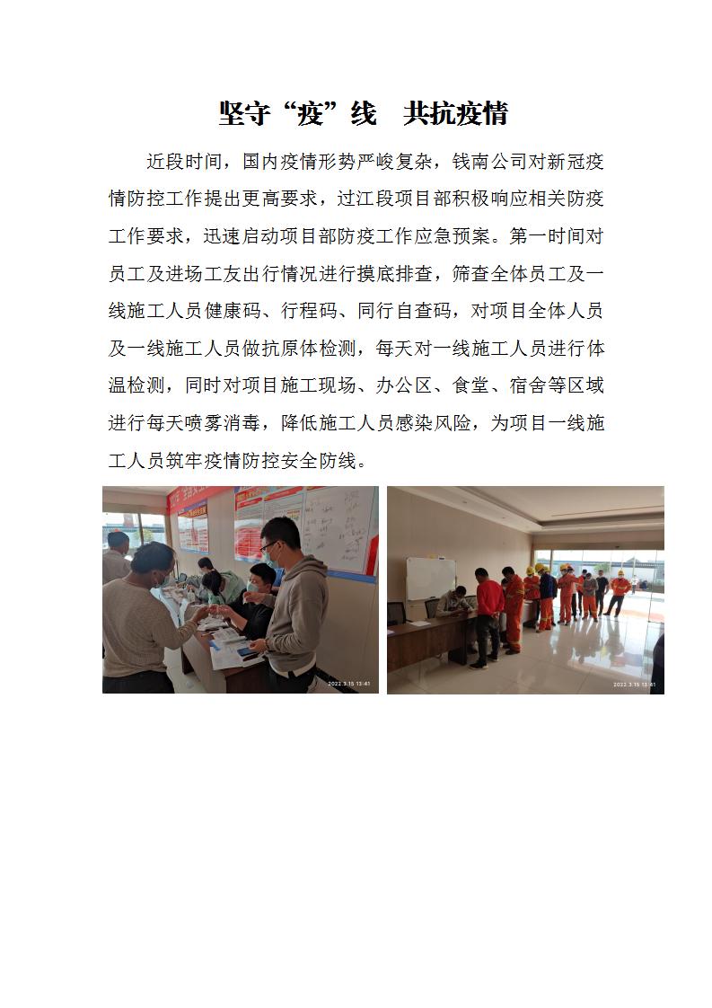 坚守“疫”线  共抗疫情 - 公司新闻 - 杭州钱南原水有限公司