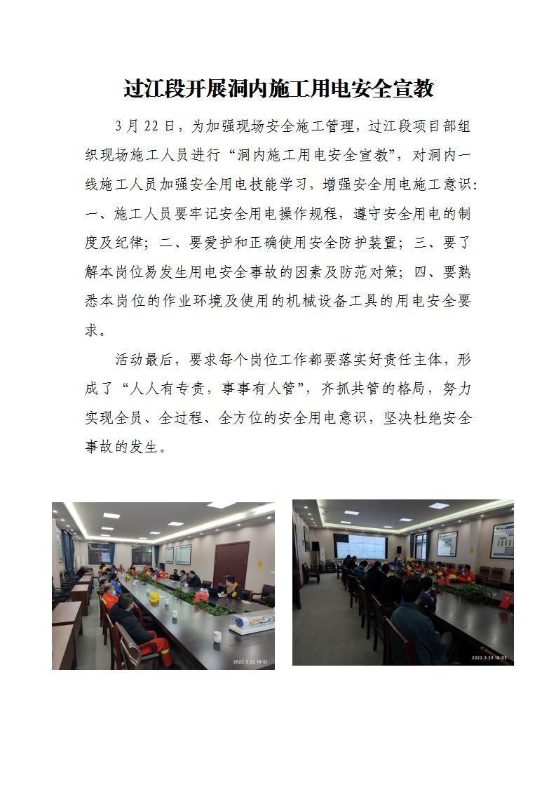过江段开展洞内施工用电清静宣教 - 公司新闻 - 杭州钱南原水有限公司