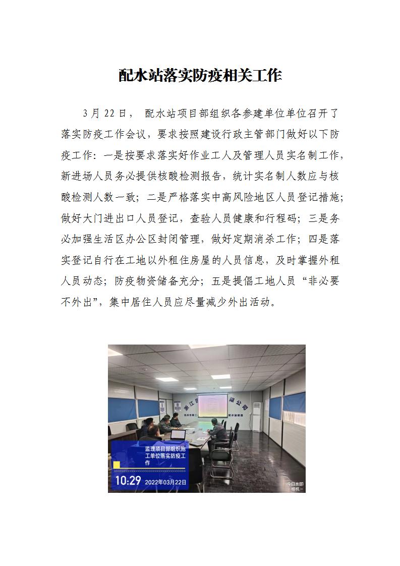 配水站落实防疫相关事情 - 公司新闻 - 杭州钱南原水有限公司