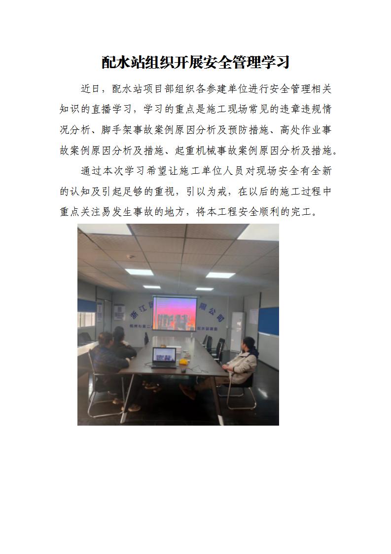 配水站组织开展清静治理学习 - 公司新闻 - 杭州钱南原水有限公司