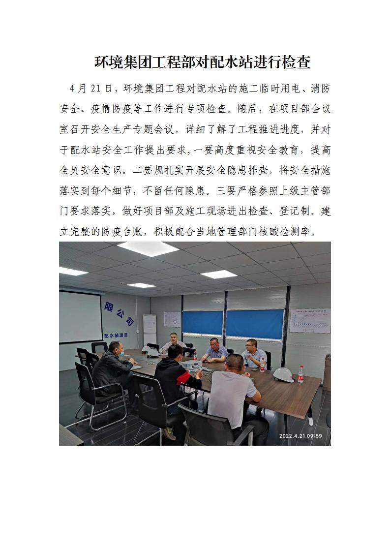 情形集团工程部对配水站举行检查 - 公司新闻 - 杭州钱南原水有限公司