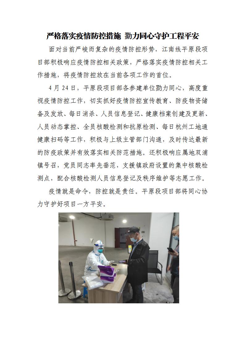 严酷落实疫情防控步伐 勠力同心守护工程平安 - 公司新闻 - 杭州钱南原水有限公司