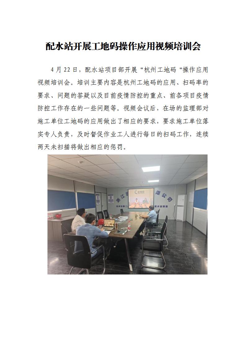 配水站开展工地码操作应用视频培训会 - 公司新闻 - 杭州钱南原水有限公司