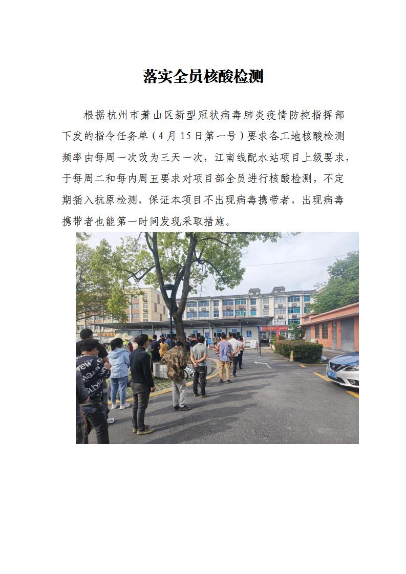 落实全员核酸检测 - 公司新闻 - 杭州钱南原水有限公司