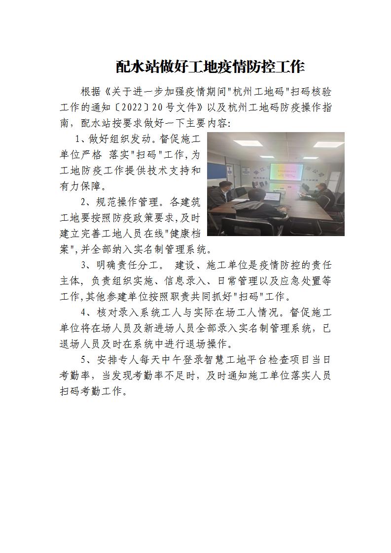 配水站做好工地疫情防控事情 - 公司新闻 - 杭州钱南原水有限公司