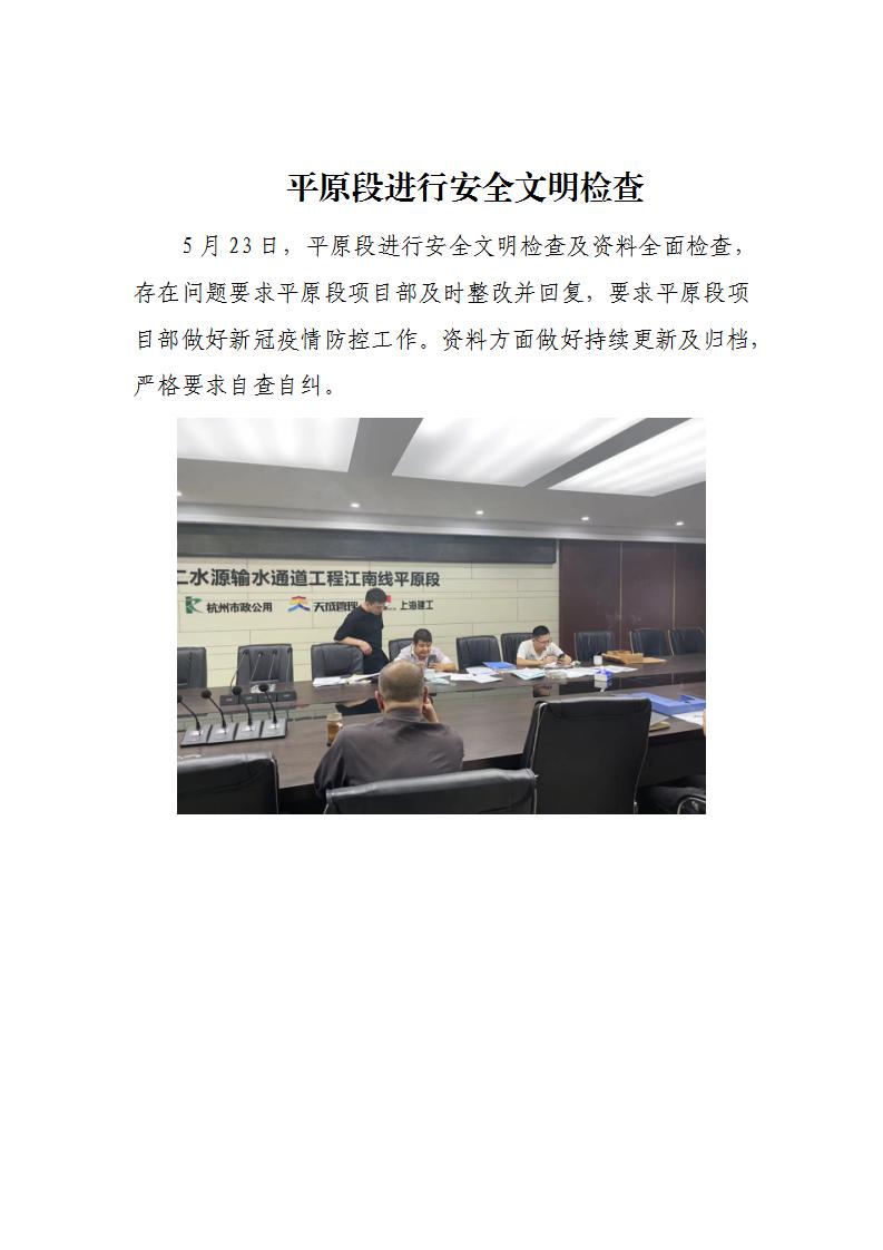 平原段举行清静文明检查 - 公司新闻 - 杭州钱南原水有限公司