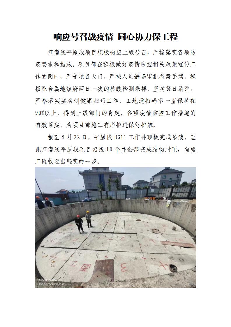 响应招呼战疫情 同心协力保工程 - 公司新闻 - 杭州钱南原水有限公司
