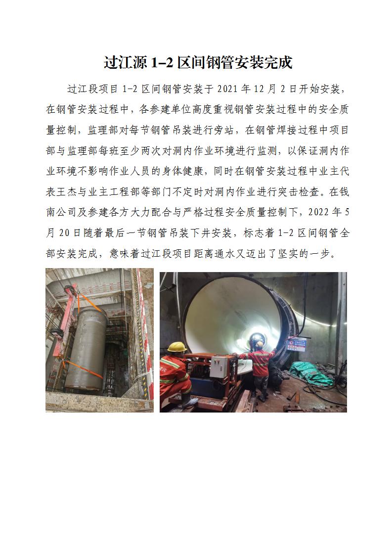过江源1-2区间钢管装置完成 - 公司新闻 - 杭州钱南原水有限公司