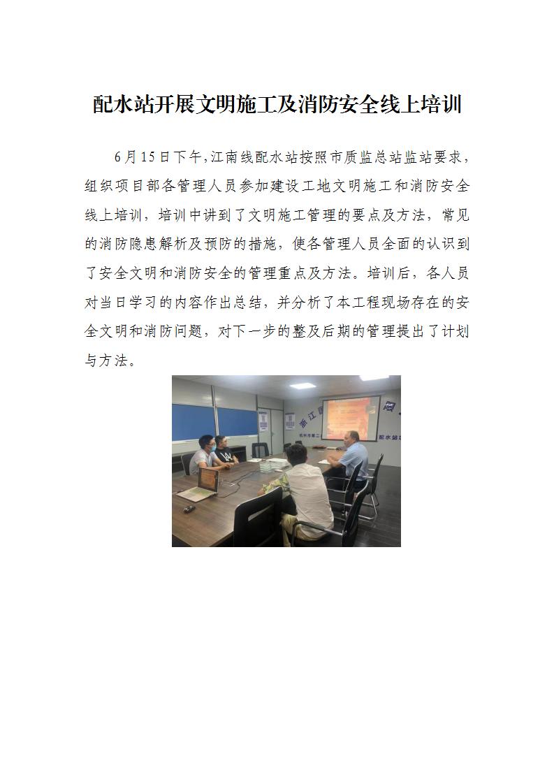 配水站开展文明施工及消防清静线上培训 - 公司新闻 - 杭州钱南原水有限公司