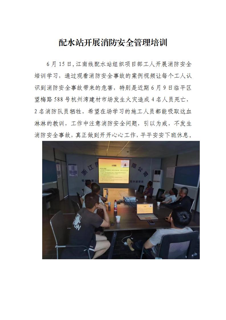 配水站开展消防清静治理培训 - 公司新闻 - 杭州钱南原水有限公司