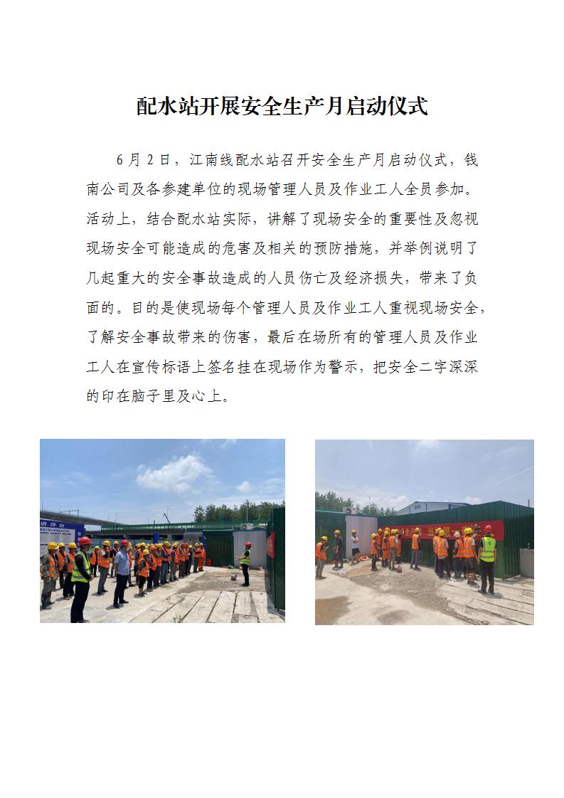 配水站开展清静生产月启动仪式 - 公司新闻 - 杭州钱南原水有限公司