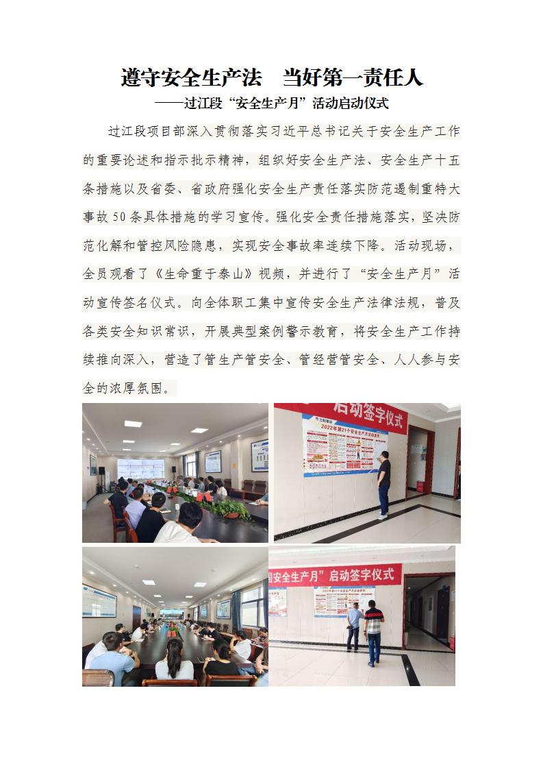 遵守清静生产法  当好第一责任人 - 公司新闻 - 杭州钱南原水有限公司