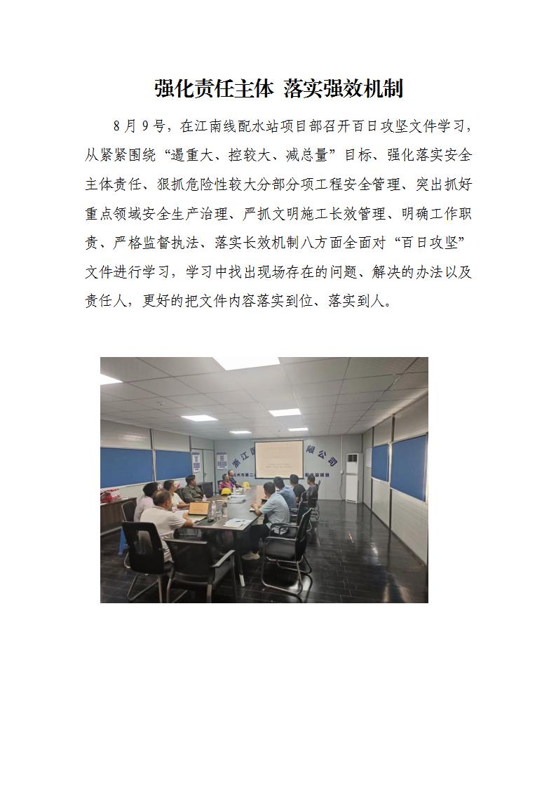 强化责任主体 落实强效机制 - 公司新闻 - 杭州钱南原水有限公司