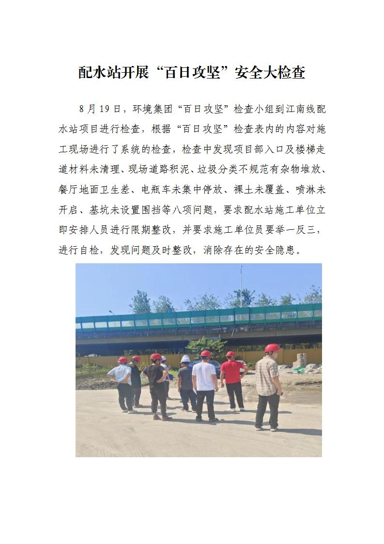 配水站开展“百日攻坚”清静大检查 - 公司新闻 - 杭州钱南原水有限公司