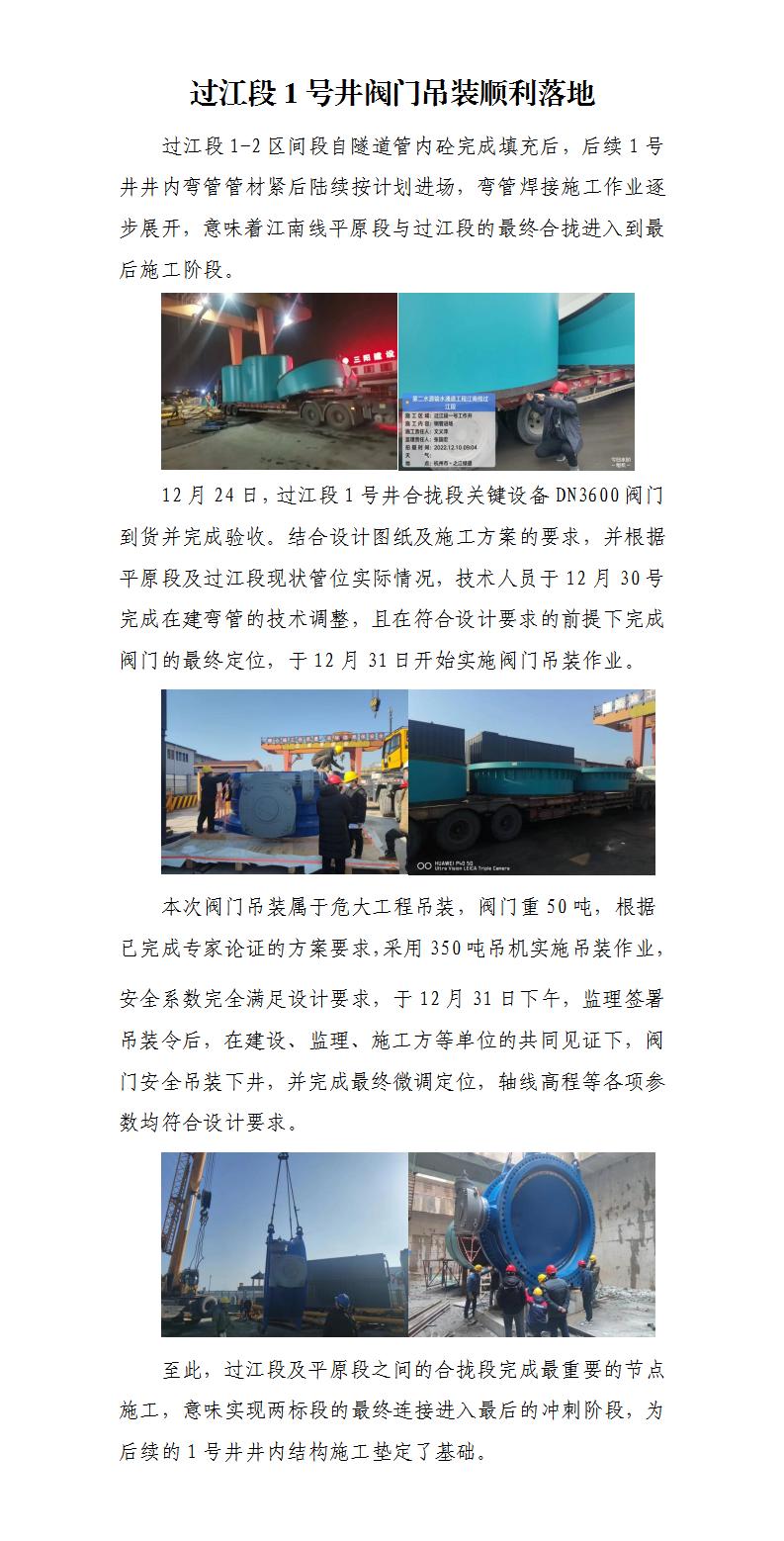 过江段1号井阀门吊装顺遂落地 - 公司新闻 - 杭州钱南原水有限公司