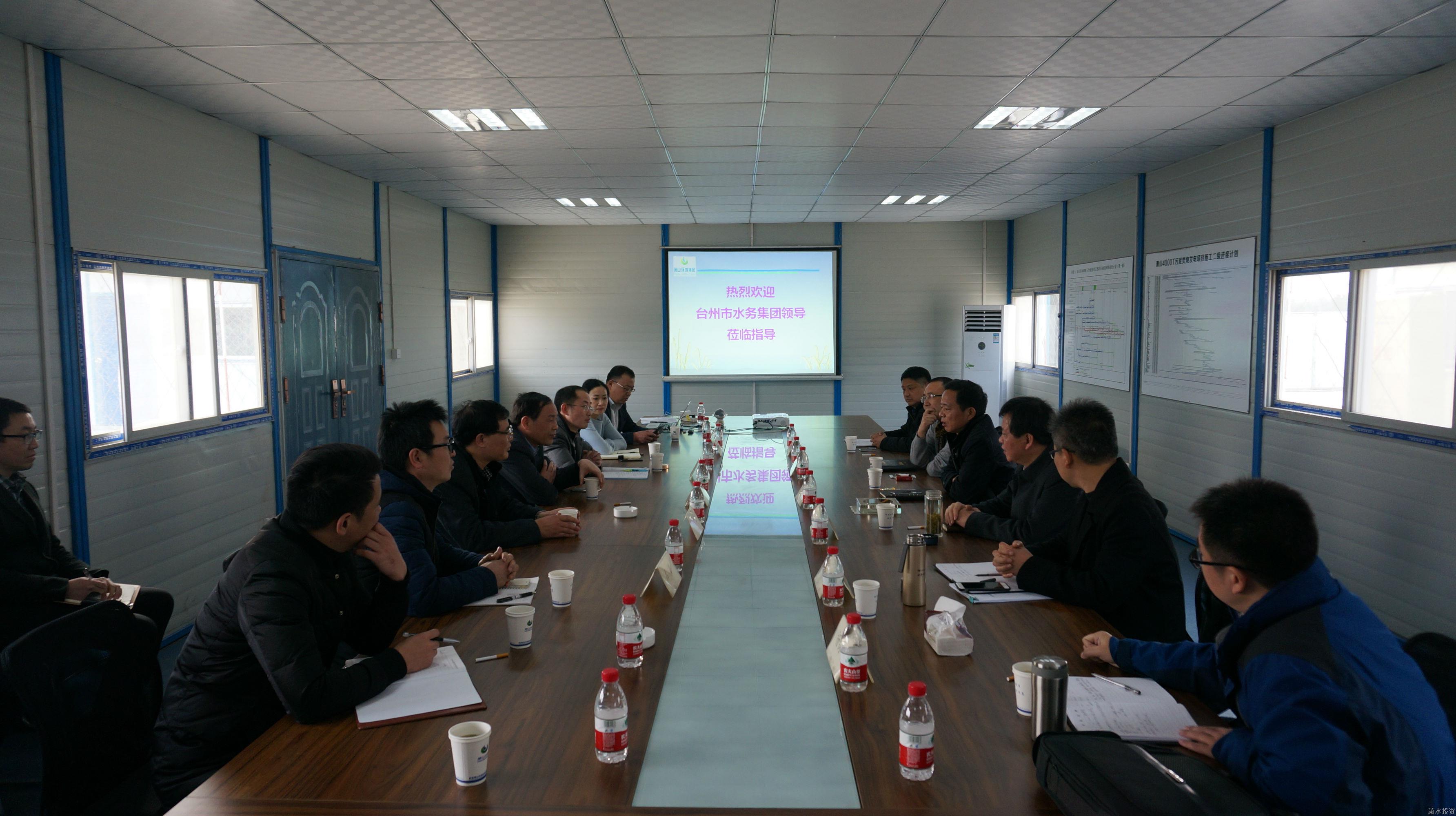 台州水务集团考察4000吨/日污泥处置惩罚项目及临江循环经济工业园妄想建设事情-公司新闻-杭州萧山水务投资生长有限公司