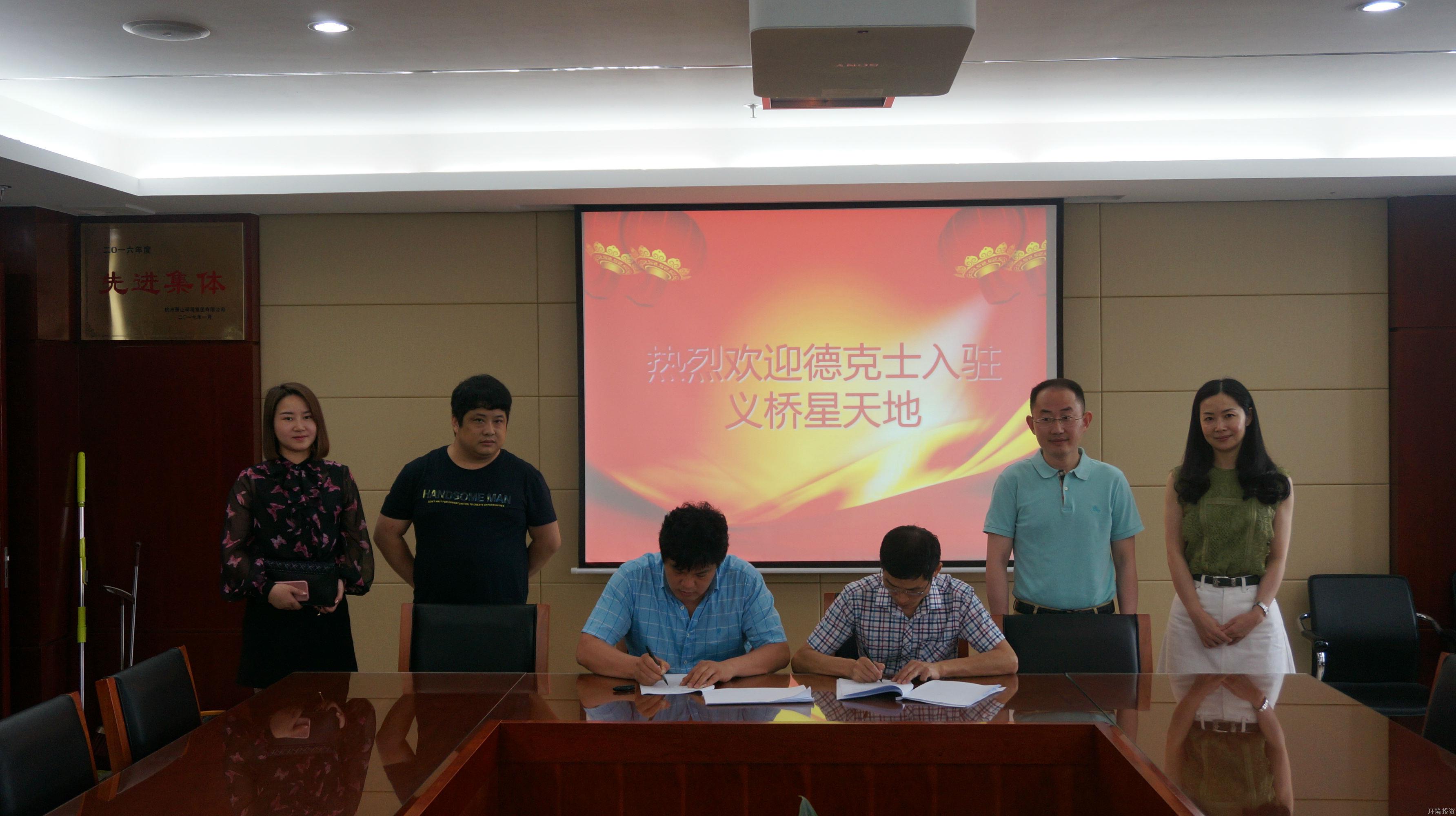 德克士正式签约入驻义桥星天地-置业开发-杭州萧山水务投资生长有限公司
