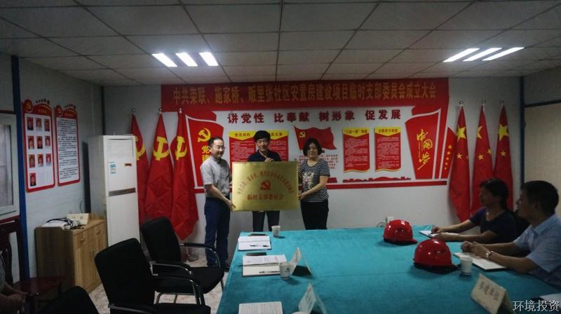 支部建在项目上    党旗飘在工地上-公司新闻-杭州萧山水务投资生长有限公司