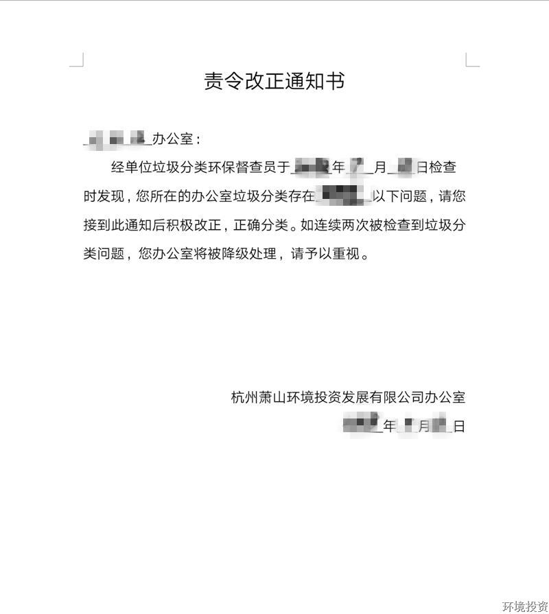 “各人一起来找茬”投资公司开展垃圾分类突击检查-公司新闻-杭州萧山水务投资生长有限公司