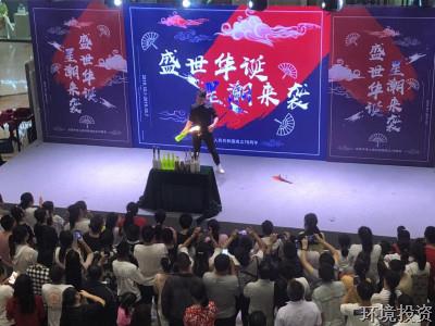 盛世华诞 星潮来袭——2019义桥星天地国庆运动顺遂举行-置业开发-杭州萧山水务投资生长有限公司