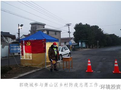 图片集锦——抗疫一线“最美”的投资人-公司新闻-杭州萧山水务投资生长有限公司