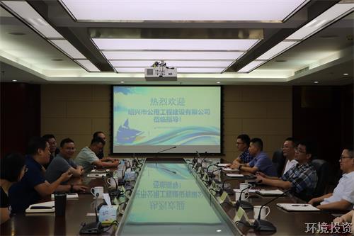 互学互鉴、共享共赢 ——绍兴市公用工程建设有限公司一行莅临投资公司交流指导-公司新闻-杭州萧山水务投资生长有限公司