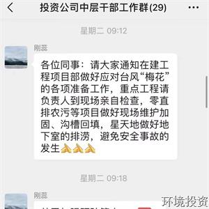 闻“梅”而动，，逆“风”而行&#65372;投资公司吹响抗台后续复工复产集结号-公司新闻-杭州萧山水务投资生长有限公司