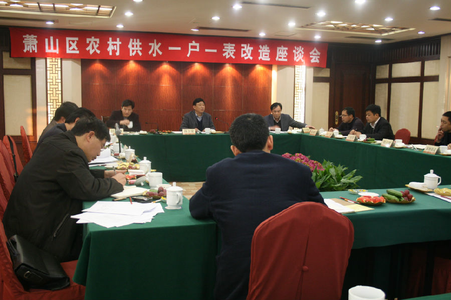 萧山区农村供水“一户一表”刷新座谈会召开 - 77779193永利官网新闻 - 杭州萧山情形集团有限公司