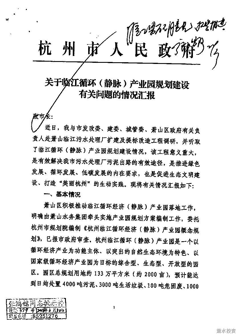 张鸿铭市长对临江循环经济（静脉）工业园妄想建设作出主要指挥 - 77779193永利官网新闻 - 杭州萧山情形集团有限公司
