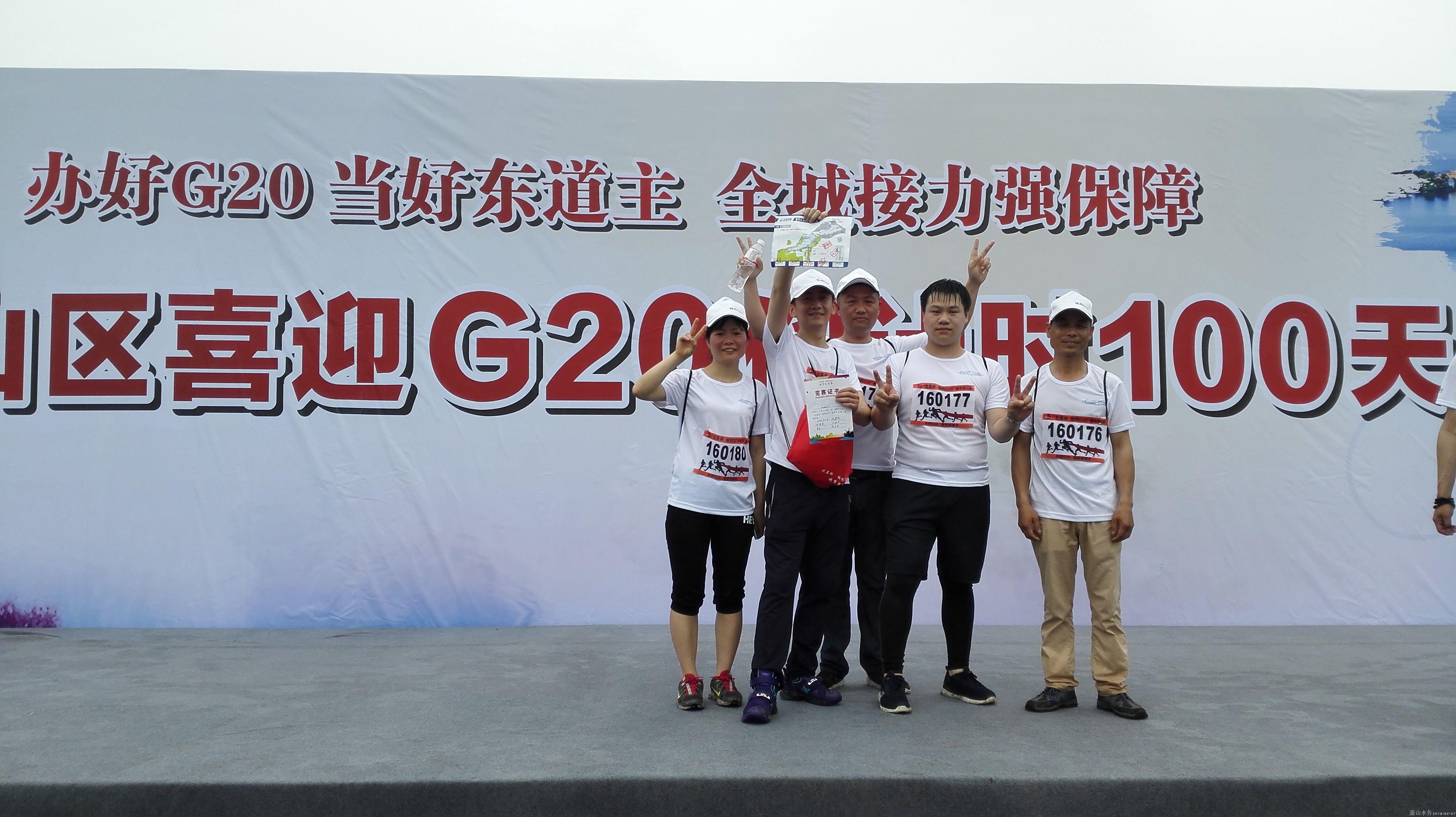 集团加入“办妥G20 当好东道主 全城接力强包管”峰会倒计时100天运动 - 77779193永利官网新闻 - 杭州萧山情形集团有限公司