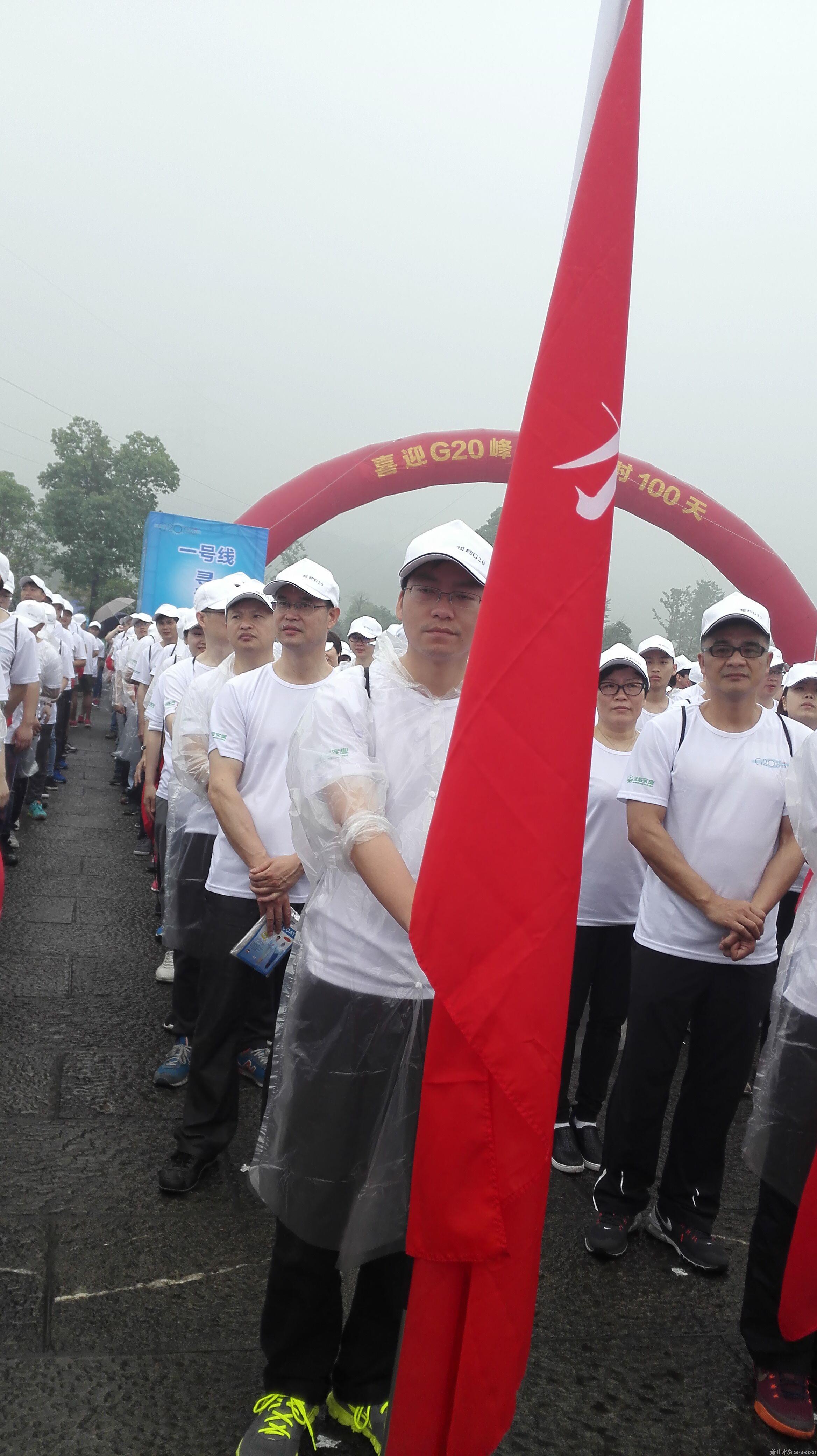 集团加入“办妥G20 当好东道主 全城接力强包管”峰会倒计时100天运动 - 77779193永利官网新闻 - 杭州萧山情形集团有限公司