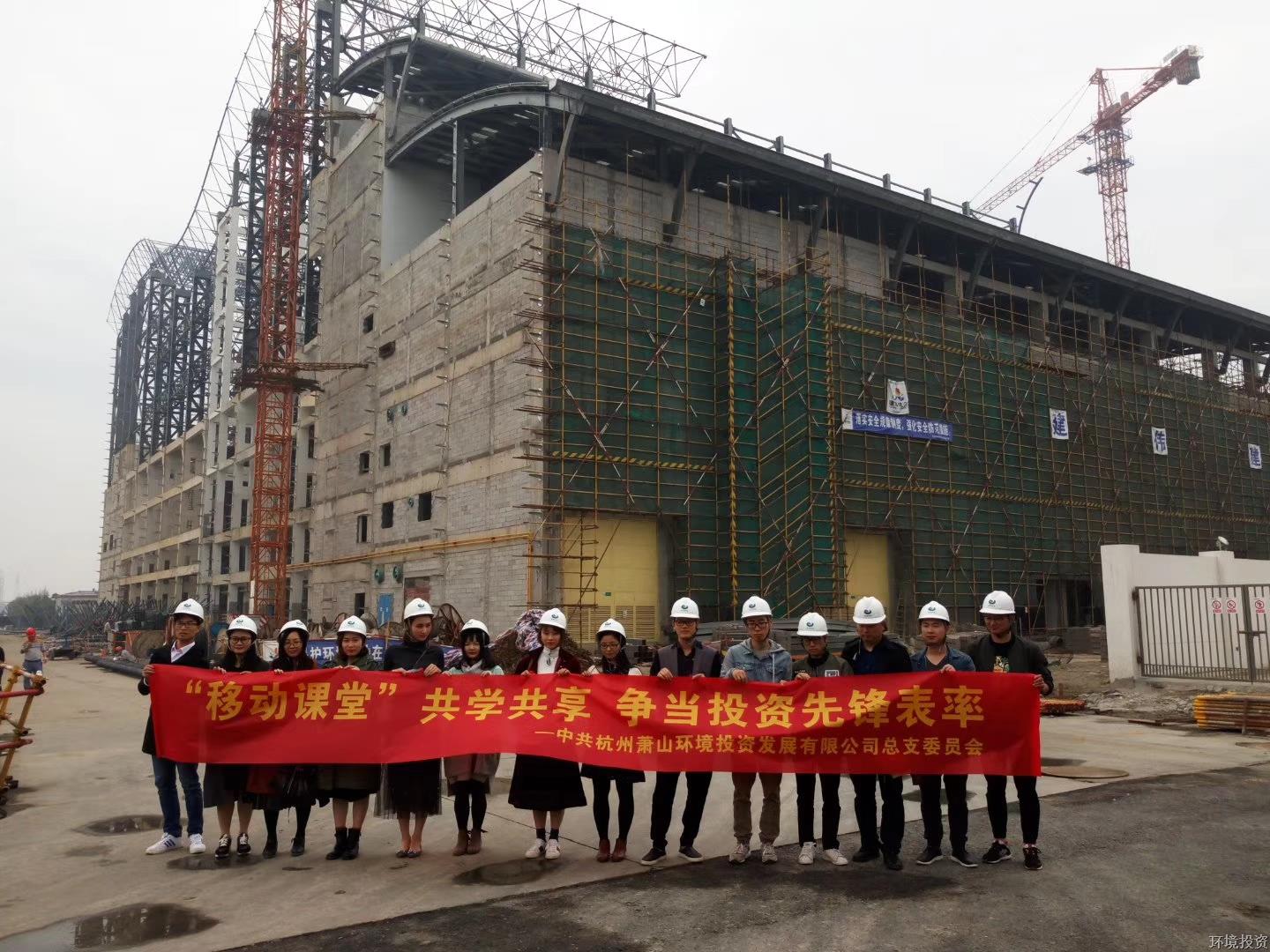 投资公司党总支开展移动课堂特色活动 - 党建园地 - 杭州萧山情形集团有限公司