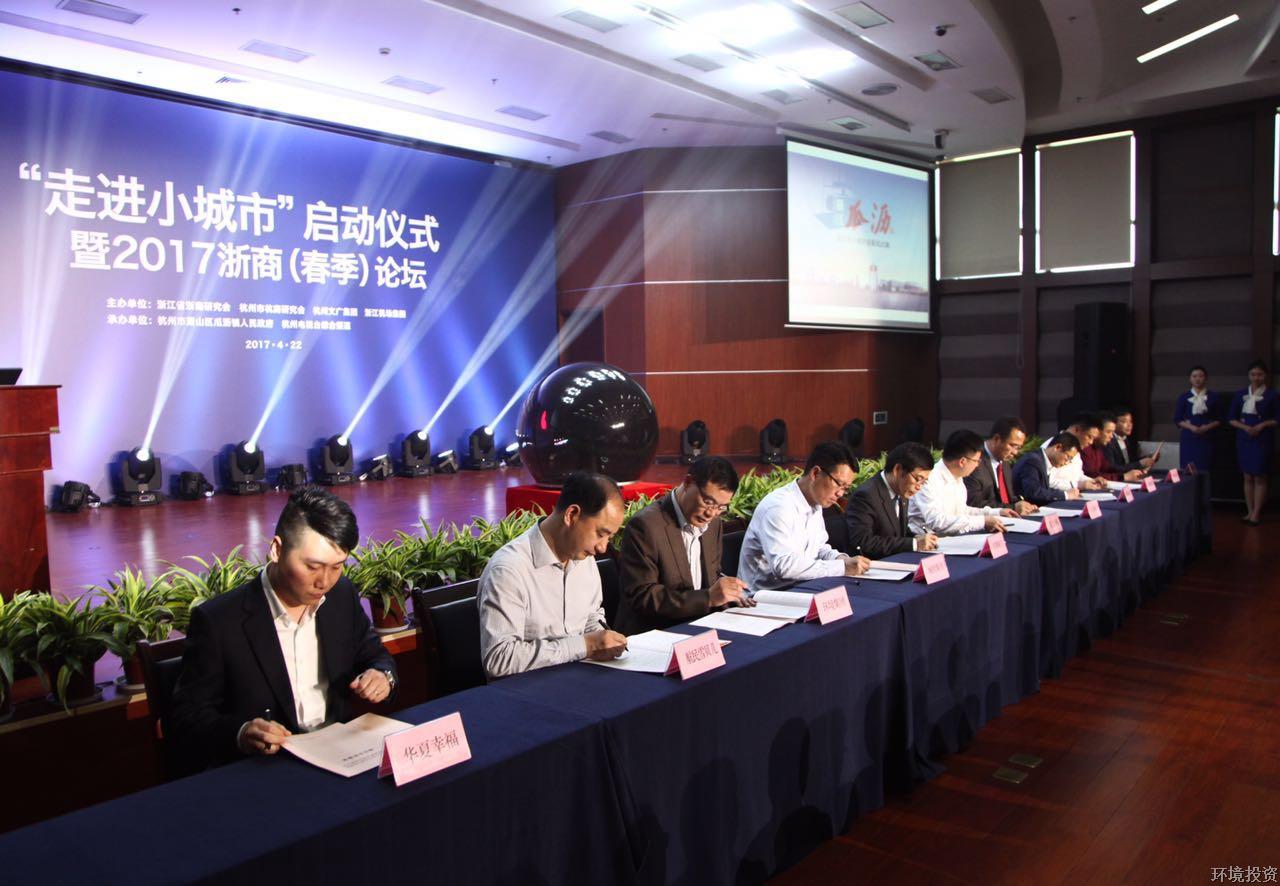 集团与瓜沥镇签署排水系统建设运营及小城镇情形 综合整治战略相助协议 - 77779193永利官网新闻 - 杭州萧山情形集团有限公司