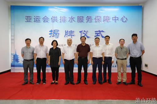萧山“亚运会供排水效劳包管中心”正式建设&#65281; - 77779193永利官网新闻 - 杭州萧山情形集团有限公司
