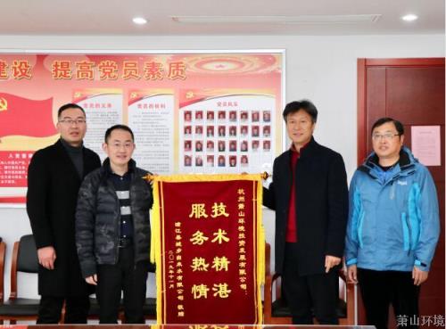 倾力支持获锦旗 友谊绵绵共生长——集团下属投资公司收到浦江县城乡自来水有限公司表扬锦旗 - 77779193永利官网新闻 - 杭州萧山情形集团有限公司