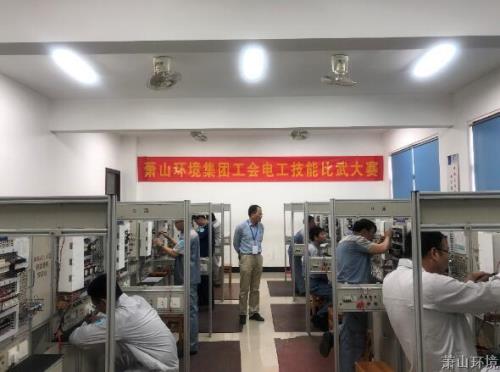 岗位练兵强手艺  以赛促学提素养——萧山情形集团工会电工手艺交锋大赛圆满竣事 - 党建园地 - 杭州萧山情形集团有限公司