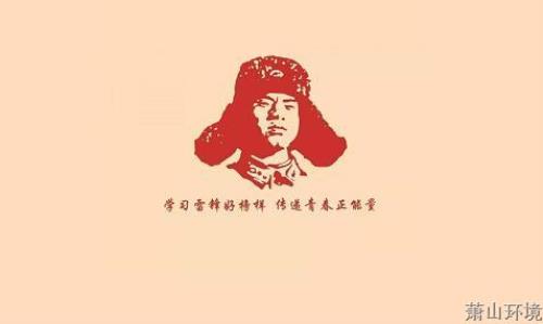 学雷锋日，，，，，，我们一起寻找“向上向善”的实力 - 77779193永利官网新闻 - 杭州萧山情形集团有限公司