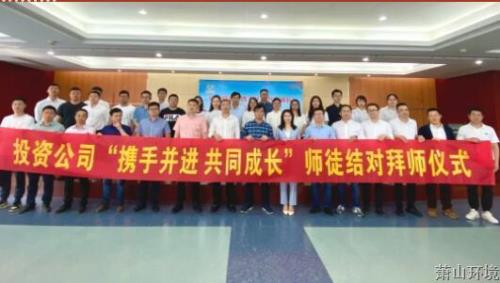 党建引领，，，青蓝传承——投资公司党总支举行“携手并进 配合生长”师徒结对拜师仪式 - 77779193永利官网新闻 - 杭州萧山情形集团有限公司