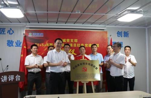 党建同盟强引领 共绘项目“同心圆” - 党建园地 - 杭州萧山情形集团有限公司